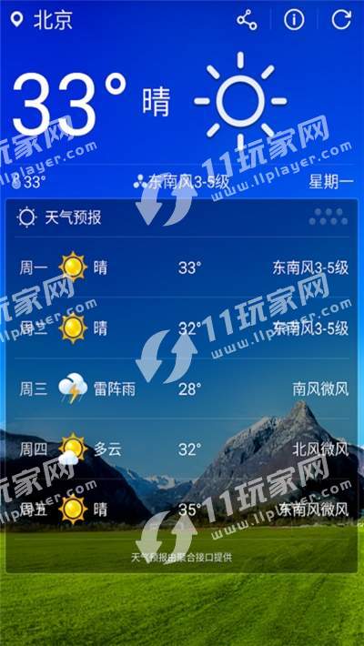 天气助理手机免费版图3