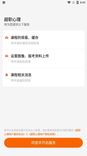 超职心理直装版图1