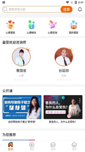 超职心理直装版图2