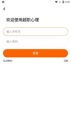 超职心理直装版图5