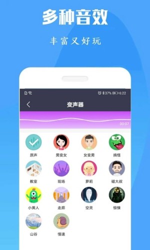 陶陶变声器最新版图2