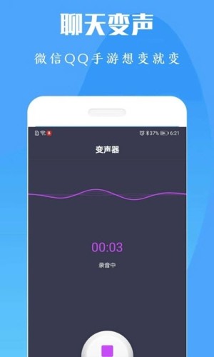 陶陶变声器最新版图3