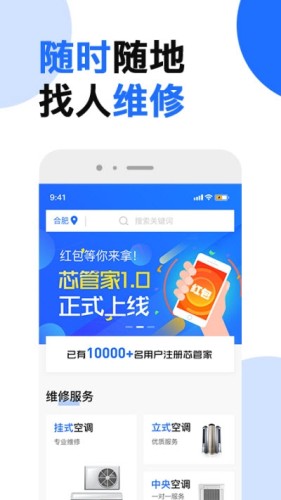 芯管家上门维修