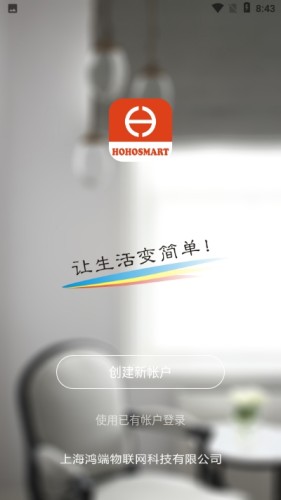 鸿端物联免费原版