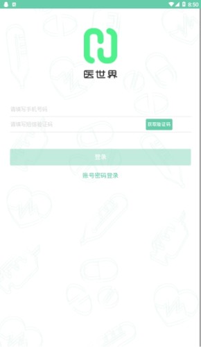医世界官方版图2