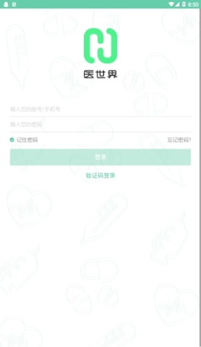 医世界官方版图3