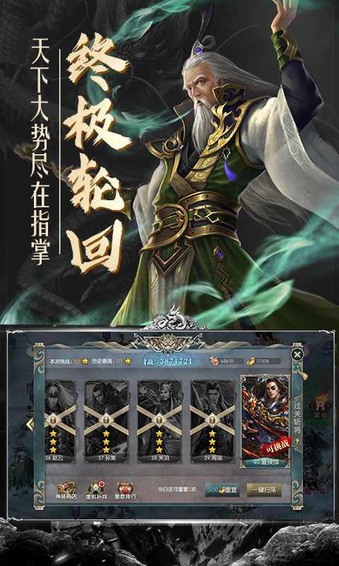 霸御无双官方正版图2