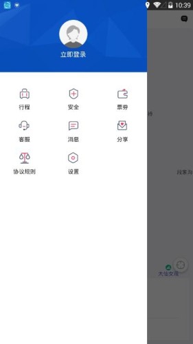中军安道出行安卓版