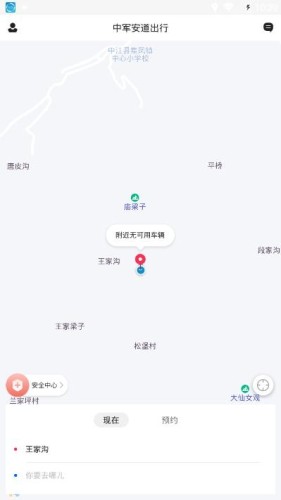 中军安道出行安卓版