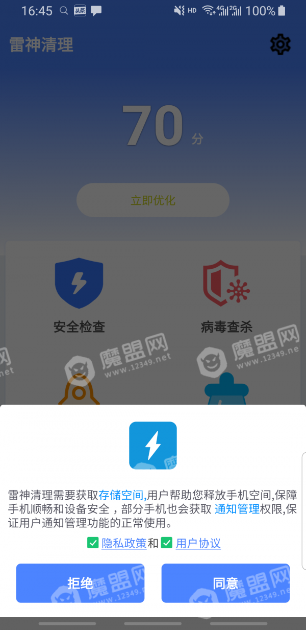雷神清理官方版图2