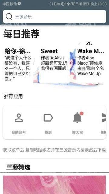 三源音乐最新版图3