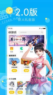 快极速版图4