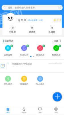 教育量化评价系统正版图2