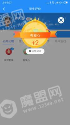 教育量化评价系统正版图3