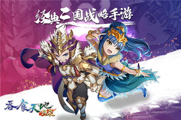 吞食天地归来游戏无广告版图1