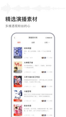 喜马拉雅主播安卓官方版图3