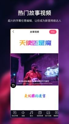 爱字幕滚动字幕手机版图4