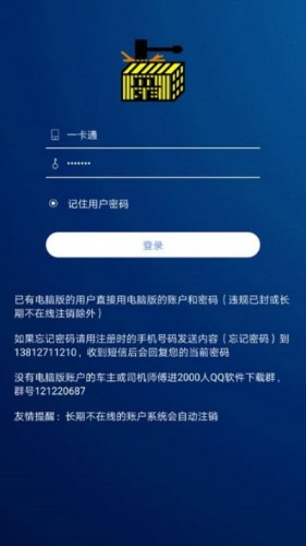一卡通拼箱网手机正版