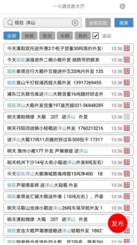 一卡通拼箱网手机正版