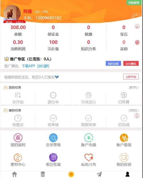 蜂客网赚安卓免费版图3