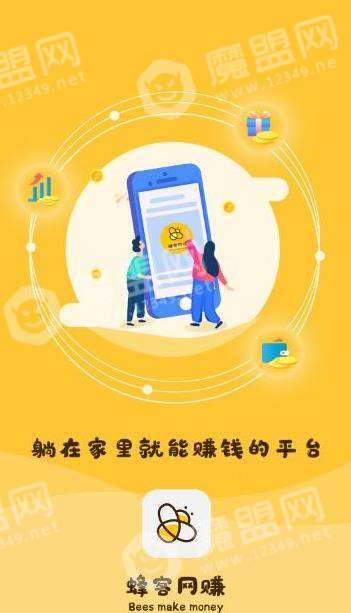 蜂客网赚安卓免费版图4