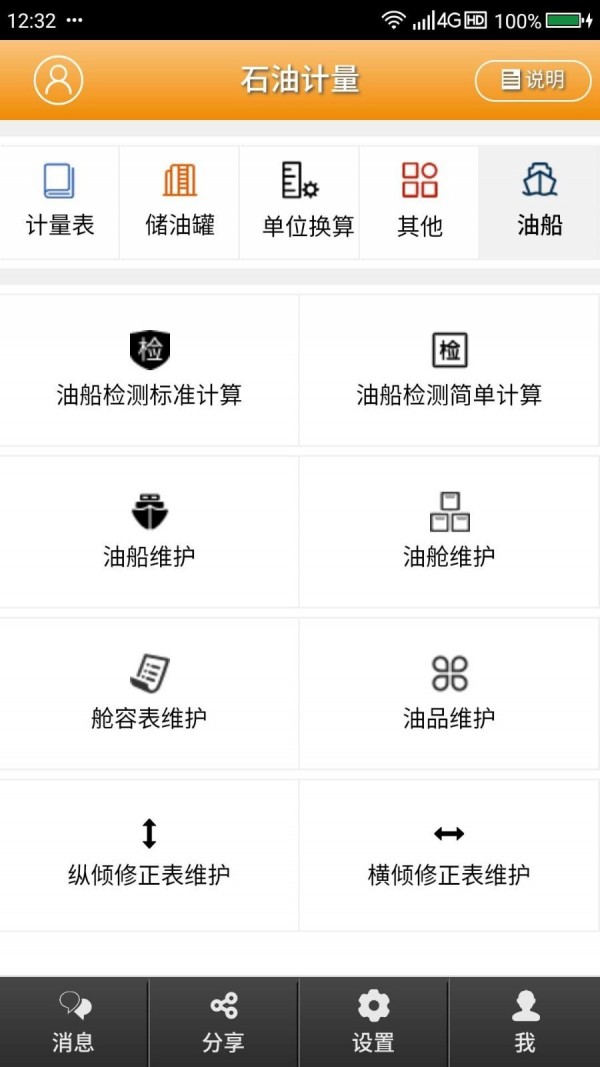 石油计量安卓官方版图2