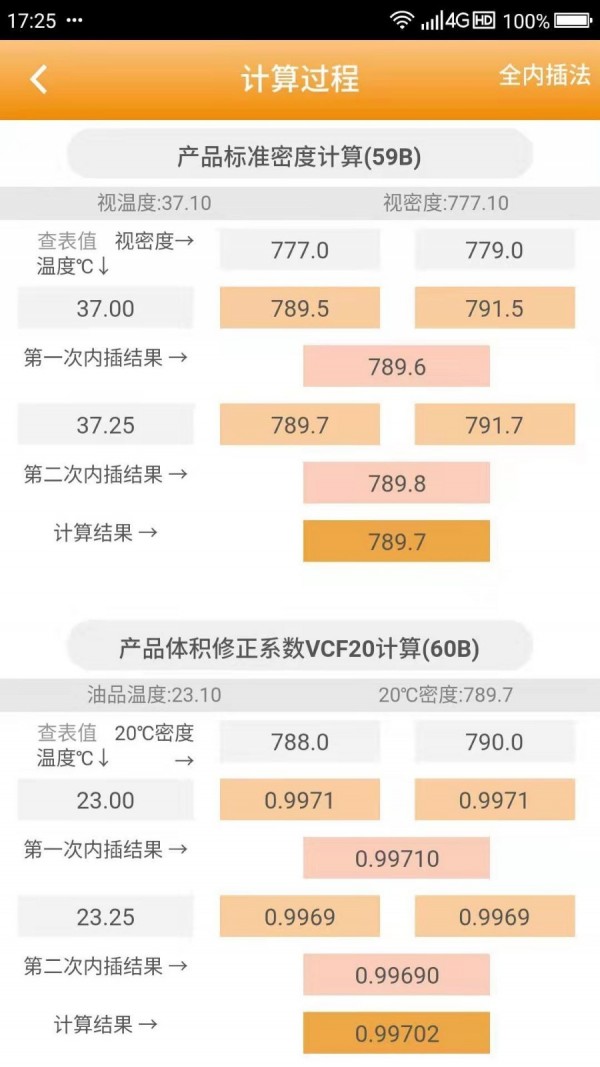 石油计量安卓官方版图3