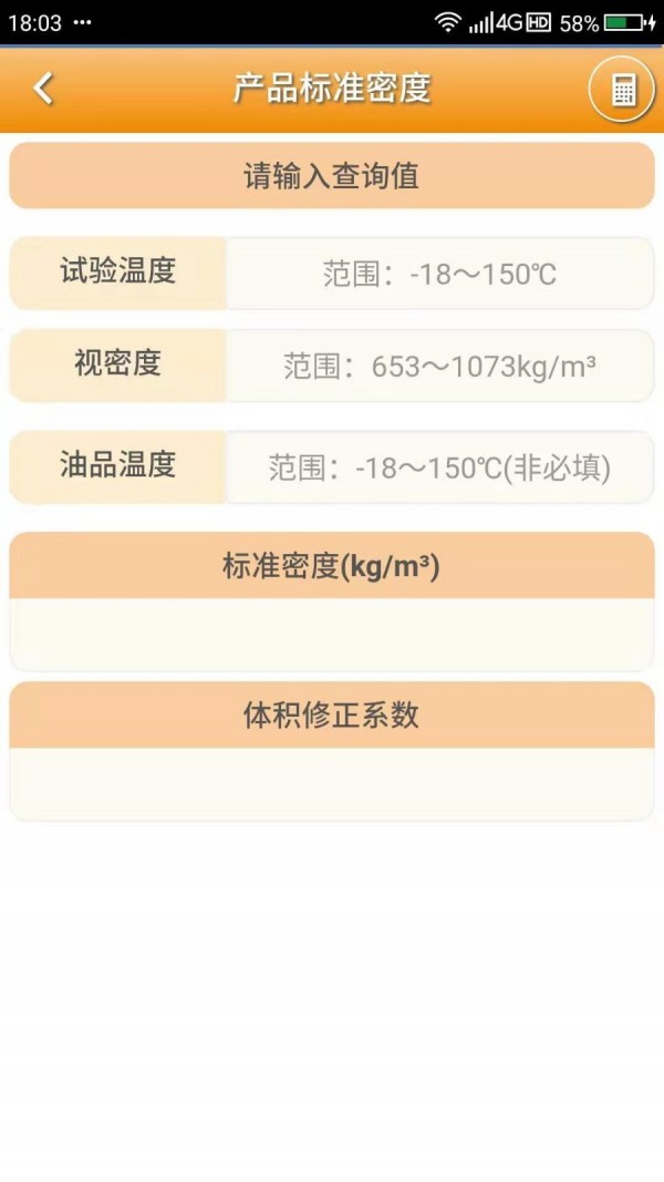石油计量安卓官方版图4