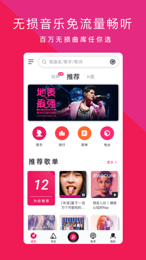 爱音乐官方版图3