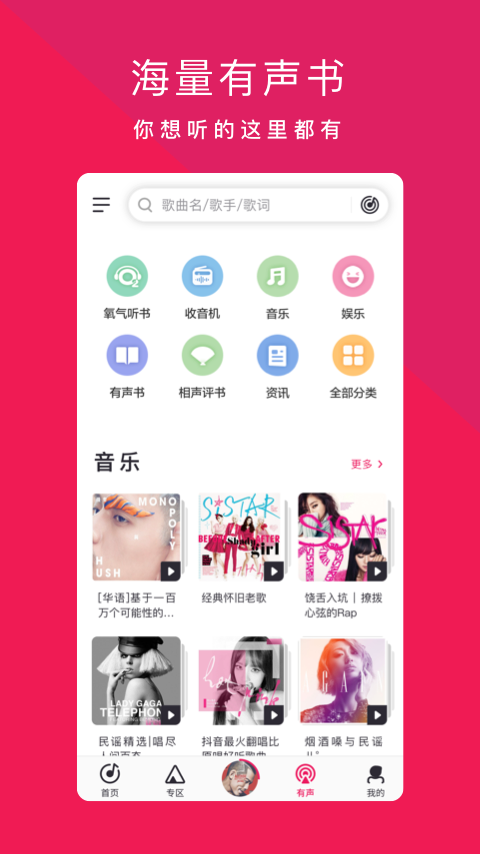 爱音乐官方版图5