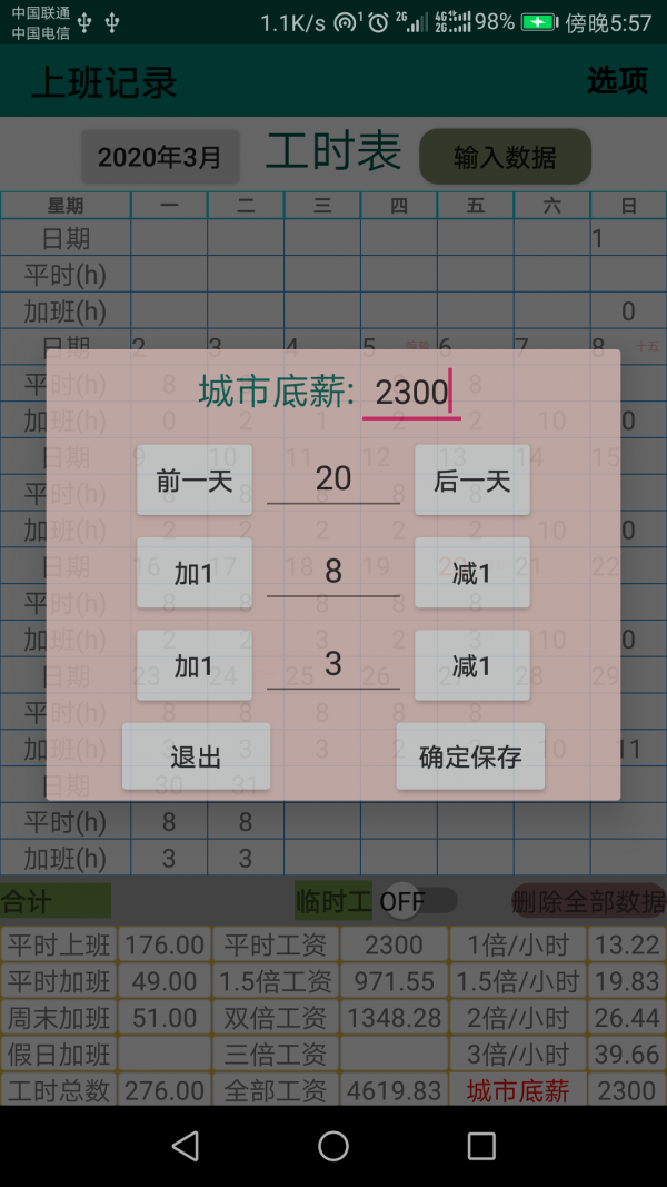上班记录安卓直装版图2