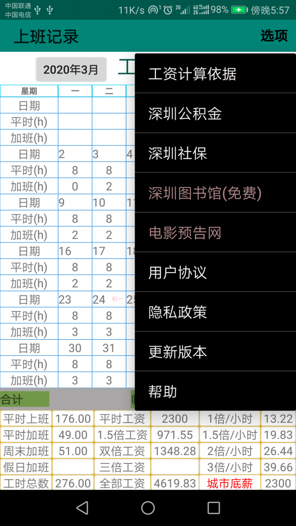 上班记录安卓直装版图3