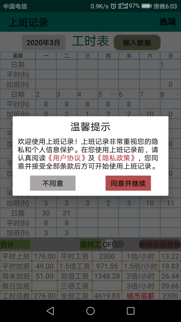 上班记录安卓直装版图4