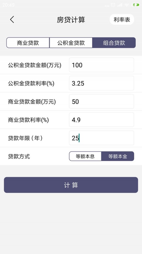 记账计算器(3)