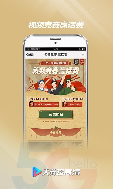 天翼超高清最新版图1