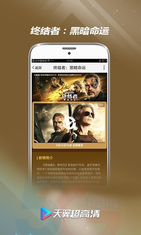 天翼超高清最新版图2