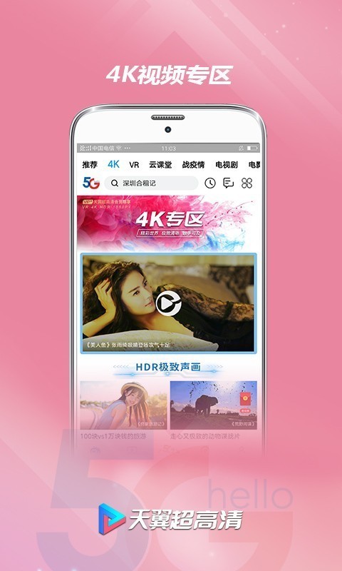 天翼超高清最新版图3