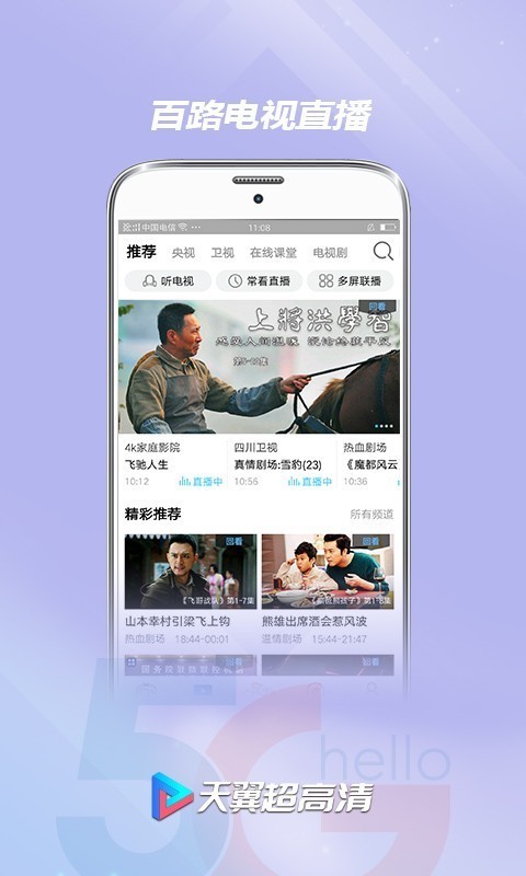 天翼超高清最新版图4