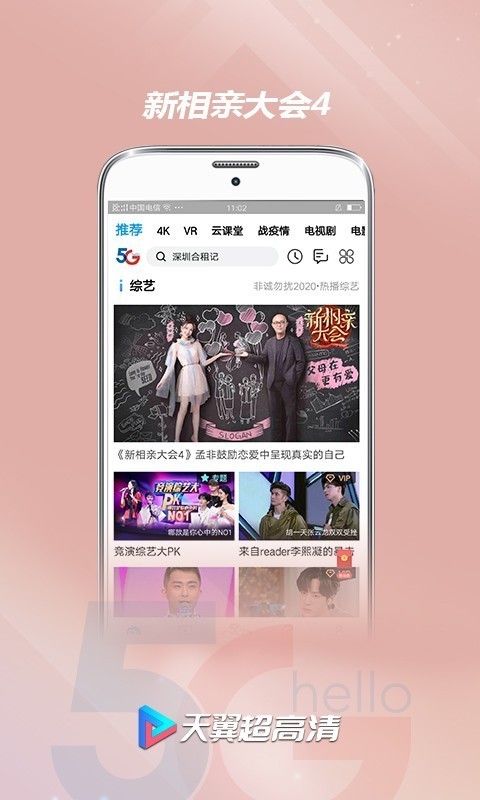 天翼超高清最新版图5