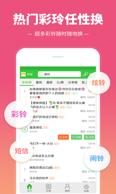 彩铃多多通用版图1