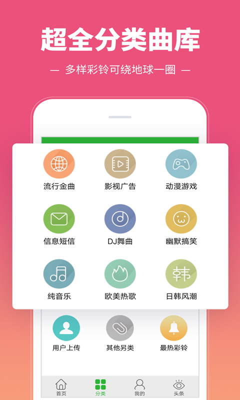彩铃多多通用版图2