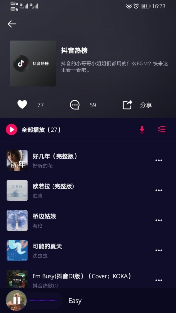 好嗨声最新免费版图4