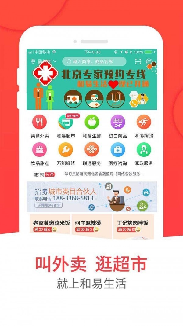 和易生活手机版