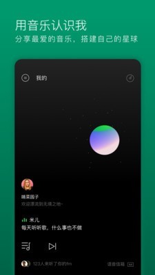 Space FM安卓直装版图1