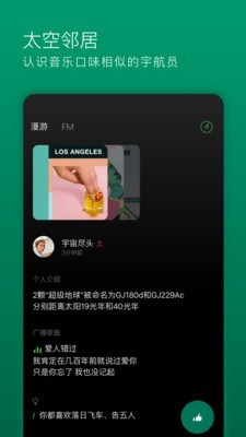 Space FM安卓直装版图2