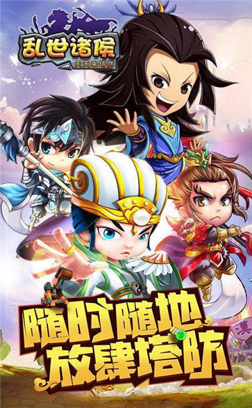 乱世诸侯手游免费版图1
