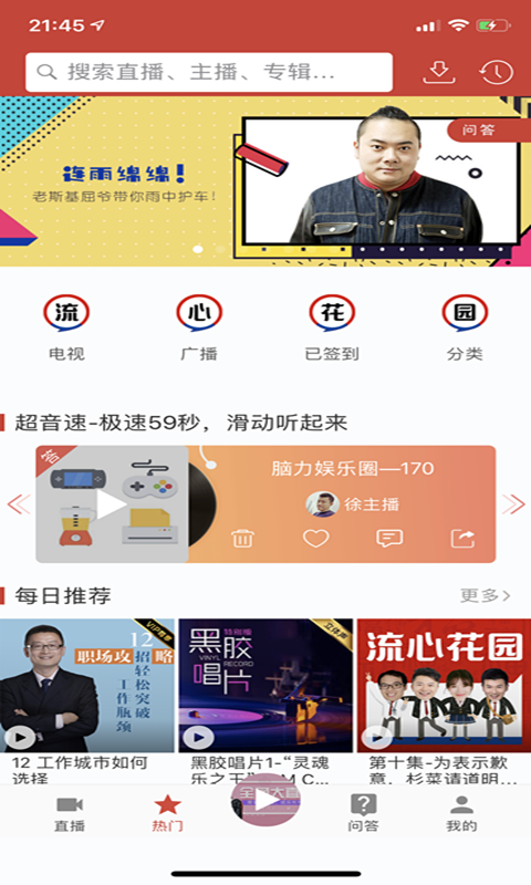 喜欢听官方最新版图4