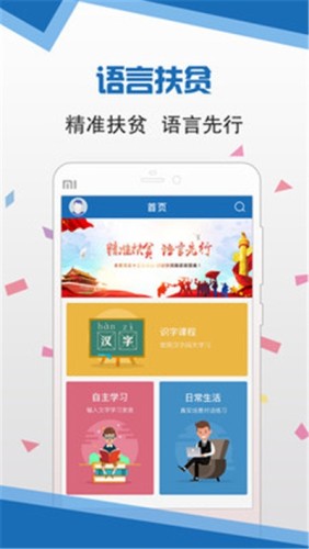 语言扶贫普通话官方最新版图2