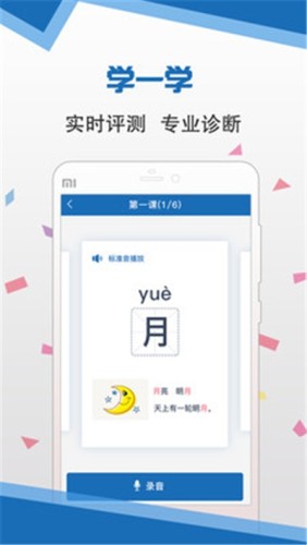 语言扶贫普通话官方最新版图3
