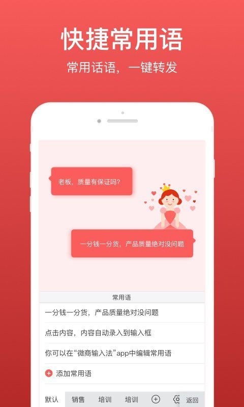 微商输入法安卓直装版图2